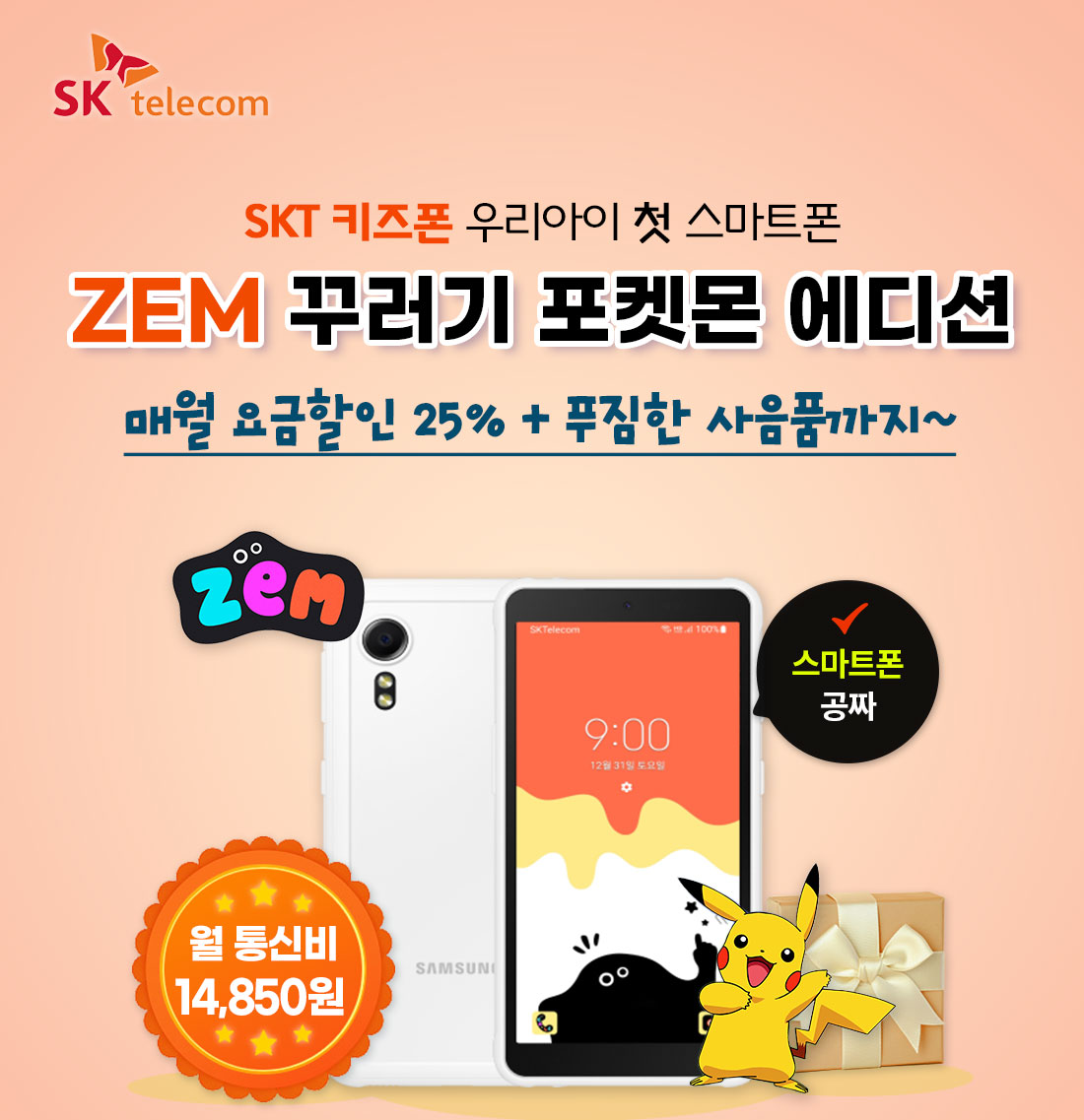 zemkids