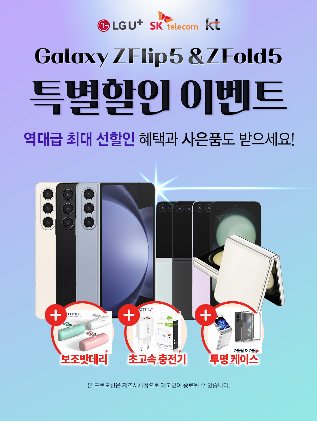 zflip5&zfold5